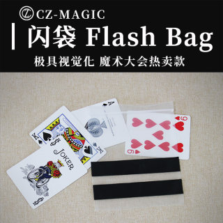 魔术道具闪袋多流程玩法多样实战视觉化Flash Bag变钱钞近景街头