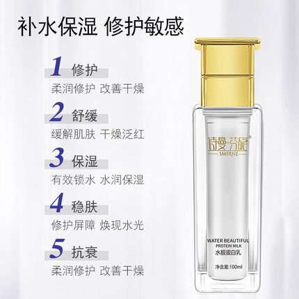 诗曼芬旎水靓蛋白乳保湿补水抗氧化舒缓抗衰乳液霜官方正品旗舰店