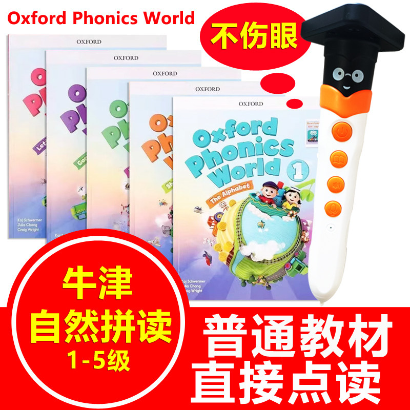 点读笔小学牛津自然拼读12345Oxford Phonics World小学教材通用