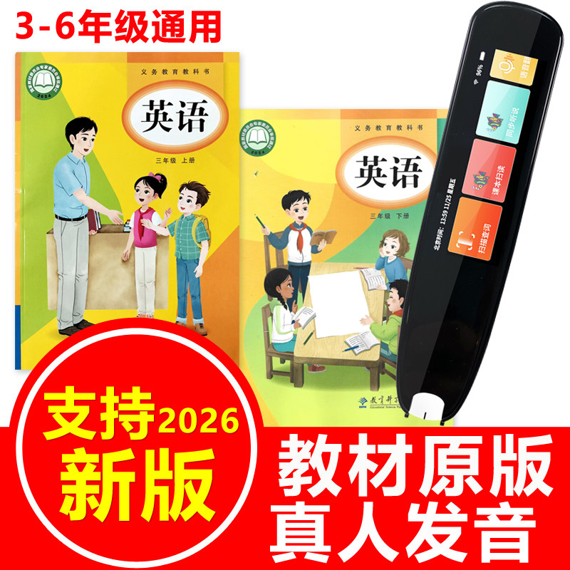 英语扫描笔点读笔教科版小学通用