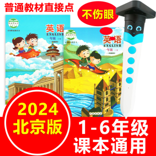 6年级上下册课本同步 点读笔小学英语北京版 一年级二年级三年级1