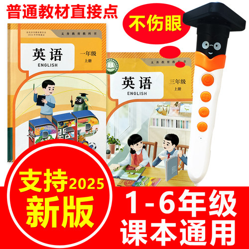 英语点读笔新版小学课本教材同步