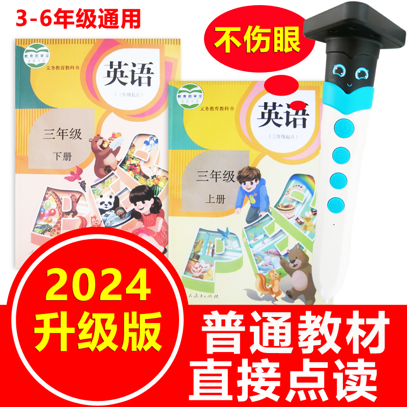 点读笔小学英语教人版教材PEP三年级起点3-6年级上册下册课本同步