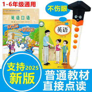 一年級二三年級1 6年級課本同步 英語口語教科版 點讀筆小學廣州版