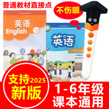 点读笔小学英语译林版苏教版一年级二年级三年级1-6年级课本同步