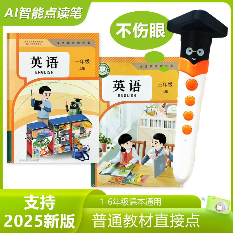 英语点读笔人教版小学课本同步