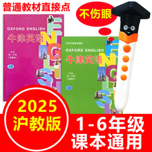 点读笔小学牛津英语沪教版试验本一年级1-6年级上册下册课本同步