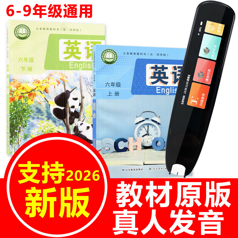 英语扫描笔点读笔鲁教版初中通用