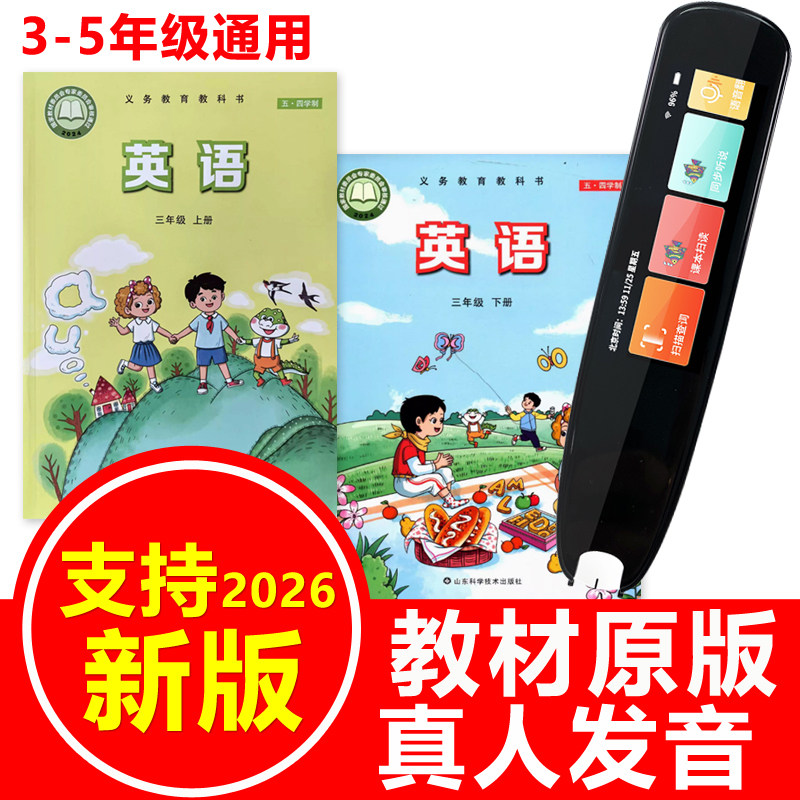 英语扫描笔点读笔鲁科版小学通用