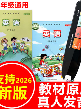 英语扫描笔点读笔鲁科版小学通用