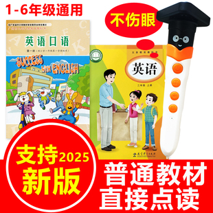一年級二三年級1 6年級課本通用 英語口語教科版 點讀筆小學廣州版