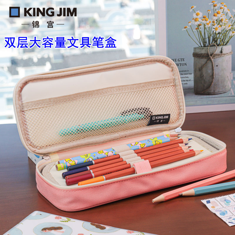 KING JIM锦宫大容量双层学生笔盒涤纶帆布制笔袋小学初高中大学生