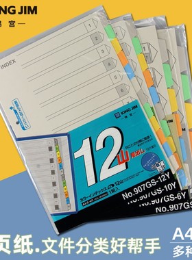 KING JIM锦宫907GS-6Y分页纸 锦宫6色索引纸 彩色纸索引 分类纸