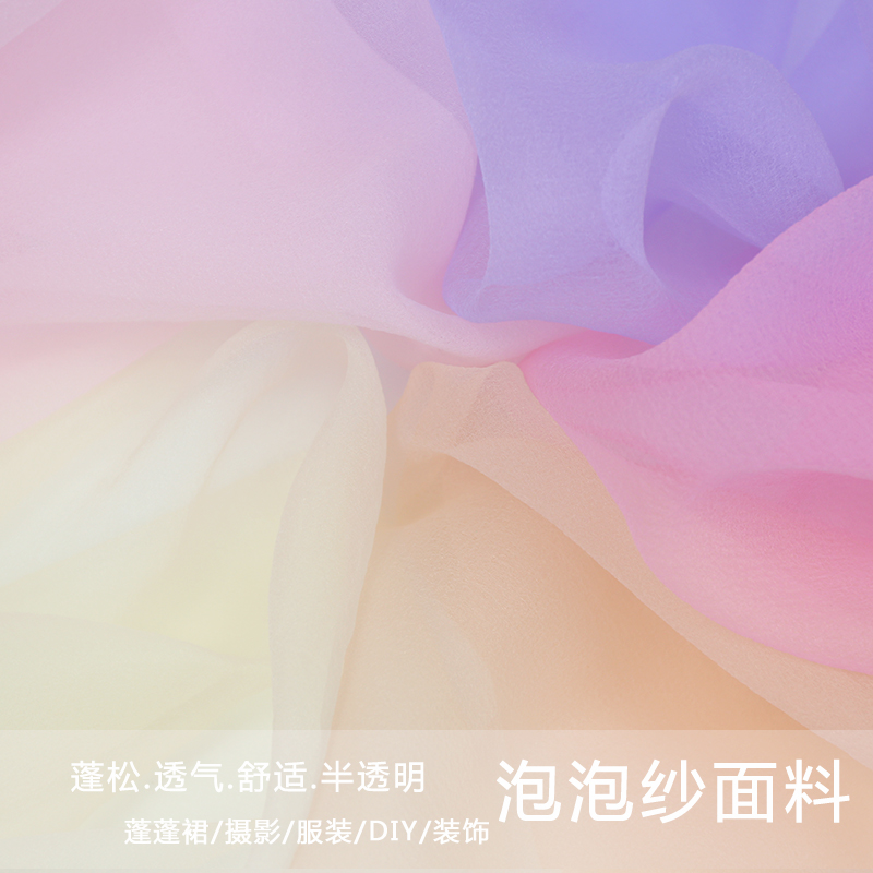 高档蓬蓬欧根纱布料泡泡纱蓬蓬裙纱婚纱服装纱摄影背景婚庆装饰纱