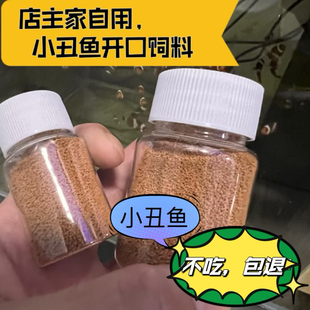 小丑鱼高蛋白高营养开口专用饲料海水鱼飘浮颗粒荤素鱼粮增艳增色