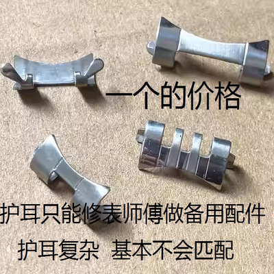 弧形接口弯头护耳表带弧口