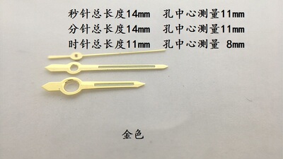 机芯指针金色钢色手表配件