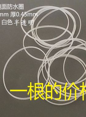 表玻璃镜片防水圈防尘圈