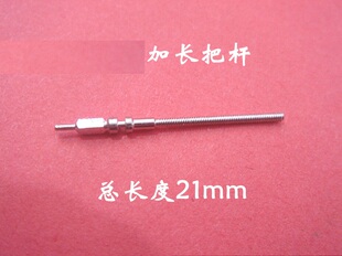 长丝 适用于钟山把杆自来杆把芯手表机芯把干