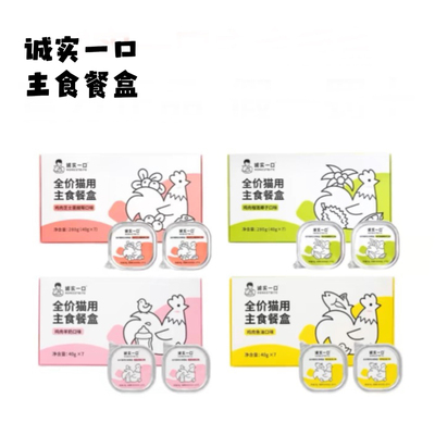 诚实一口主食猫罐头成幼猫慕斯小鸟胃质地补水通用猫主食餐盒