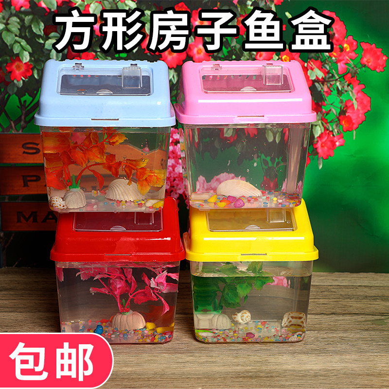 透明塑料小房子号金鱼缸