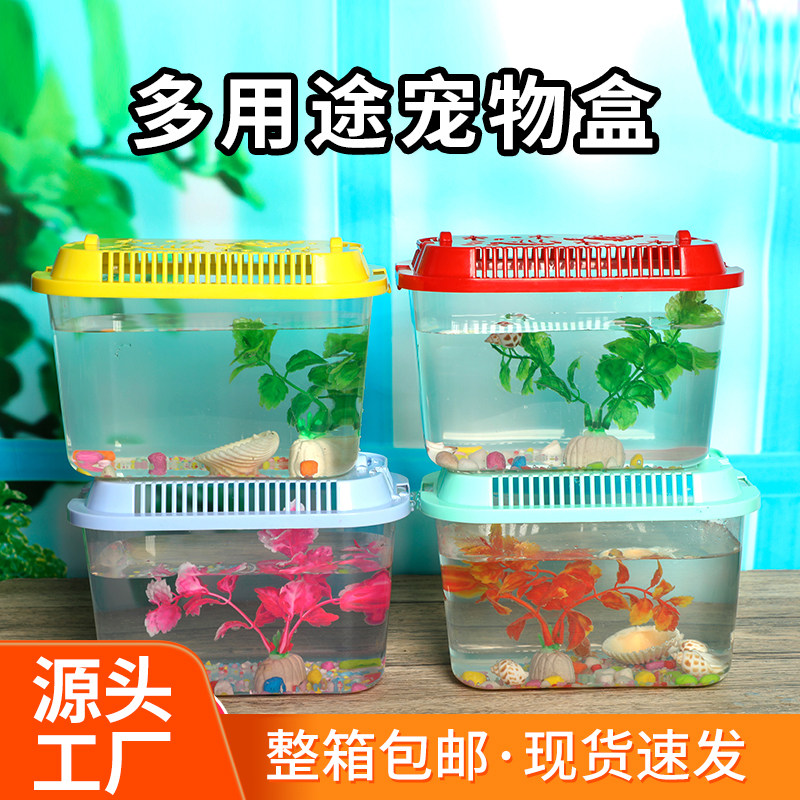 多用途塑料手提金鱼盒乌龟盒仓鼠透明盒手提塑料盒鱼缸整箱包邮7