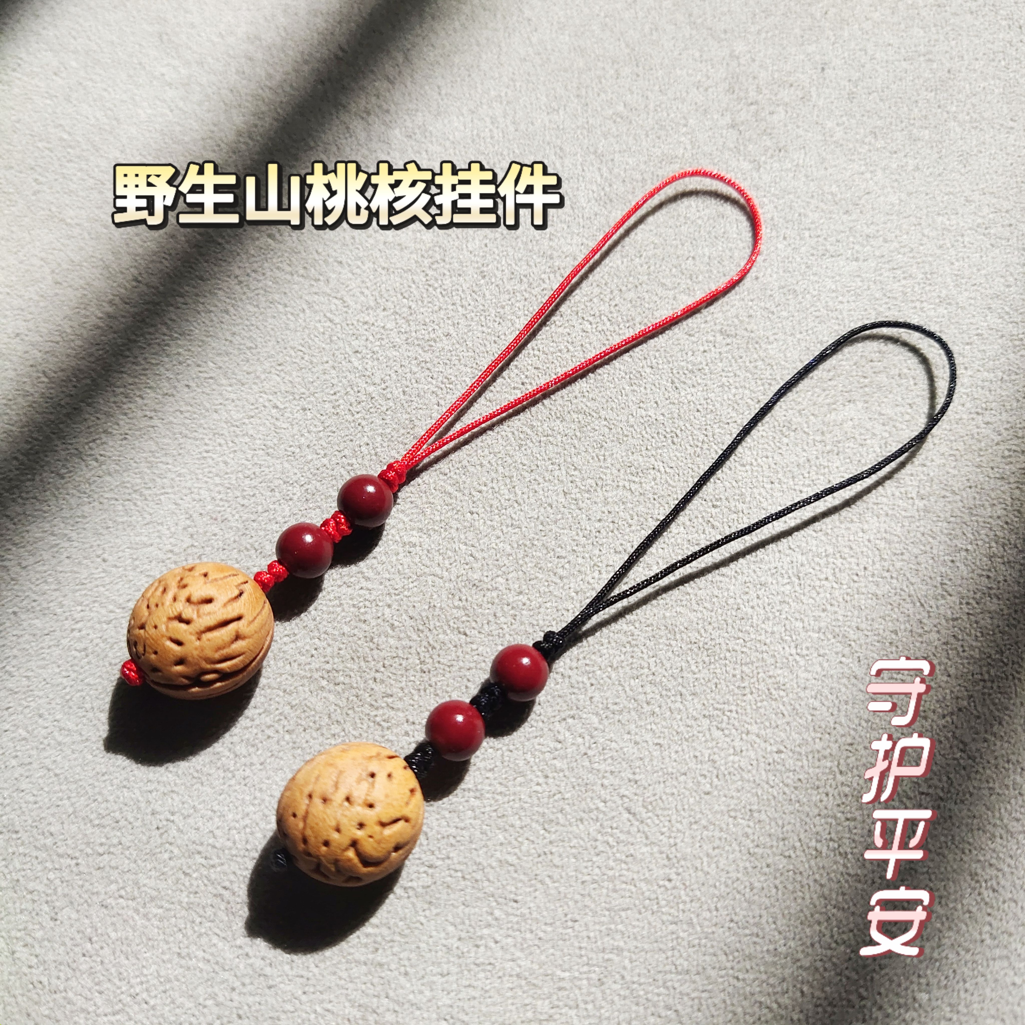 创意山桃核吉祥随身挂件手机钥匙扣挂件手编绳u盘链平安手机链