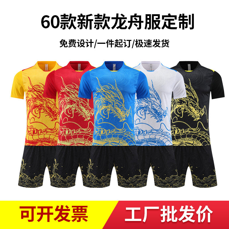 龙舟服足球服套装男篮球比赛运动服端午 中秋划龙舟对短袖套装