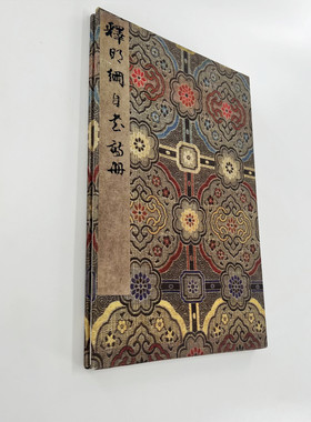 释明纲草书自书诗册 高清宣纸微喷复刻布面手工经折装毛笔字帖