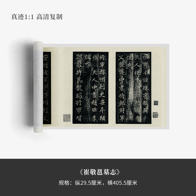 《崔敬邕墓志》魏碑楷书拓片全拓真迹高清复制宣纸艺术微喷字帖