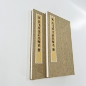 饰字画 原大装 岳飞草书前后出师表 微喷复刻手工经折装