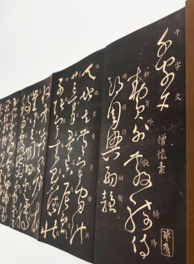 怀素大草千字文 带释文高清复刻1:1毛笔字帖便于临摹