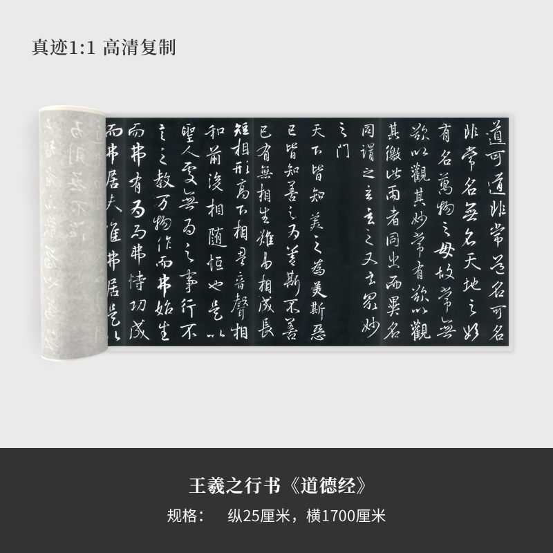 王羲之行书《道德经》书法字画