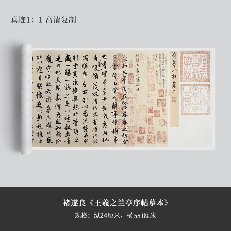 褚遂良摹《兰亭序》全卷真迹高清复制品微喷行草毛笔字帖临摹手裱