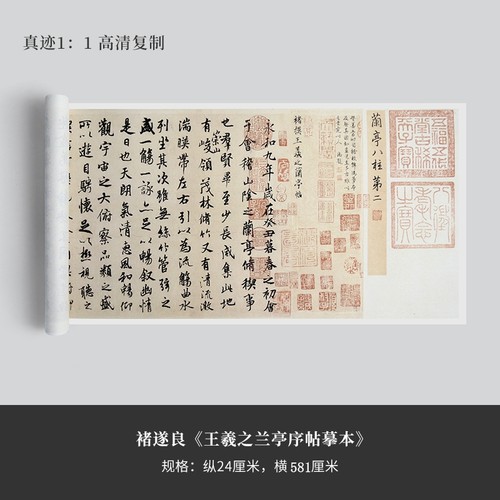 褚遂良兰亭序全卷手裱毛笔字帖