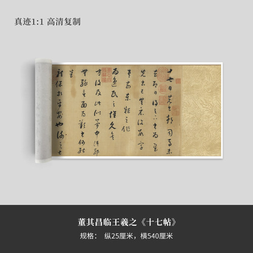 董其昌临王羲之《十七帖》高清原大复制品毛笔书法练字帖长卷艺术
