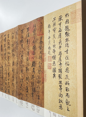 颜真卿争座位帖墨迹本 经折装（台博珍藏本） 超清1:1原大复刻本