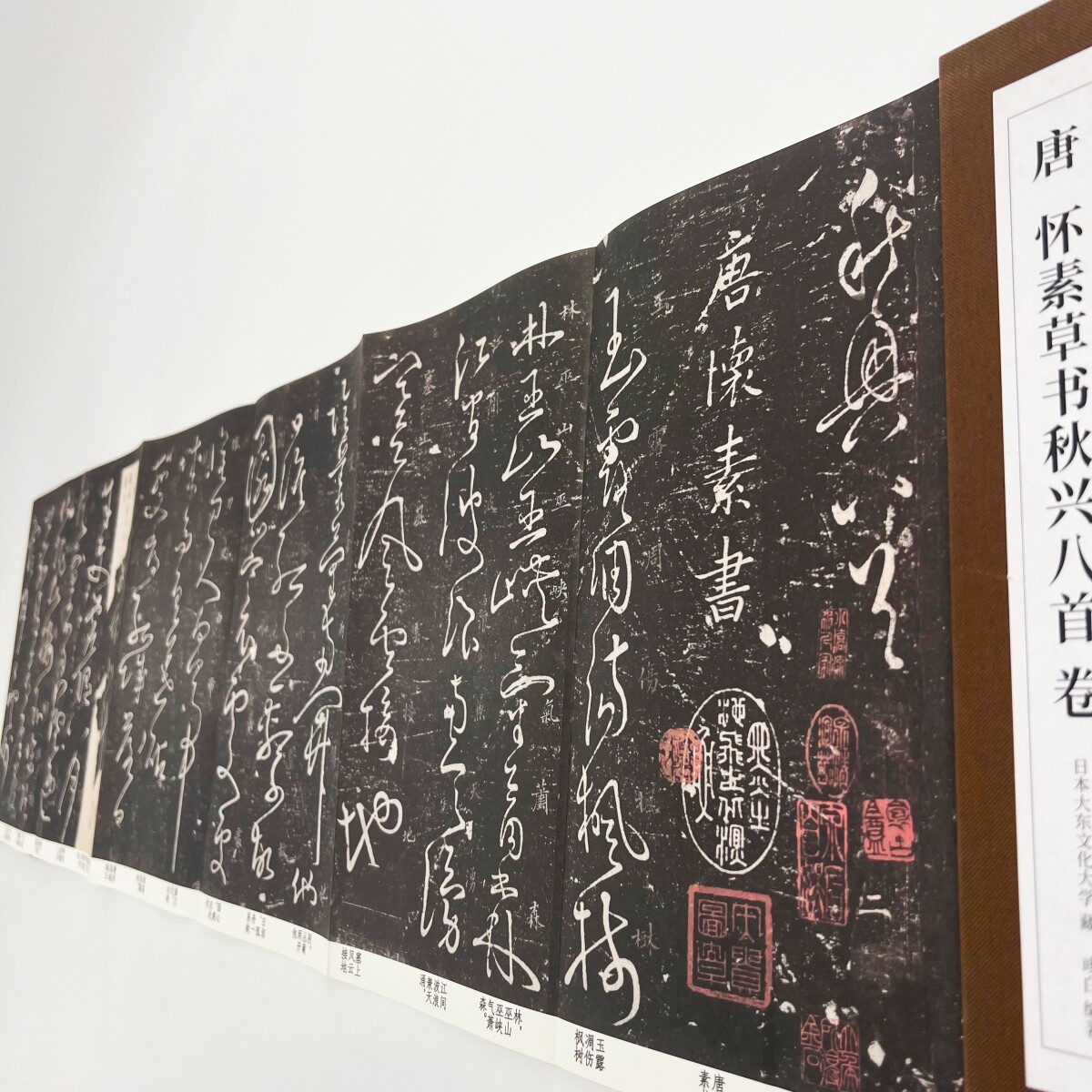 怀素草书《秋兴八首》日藏带小楷注释 高清原大复刻艺术装饰字画