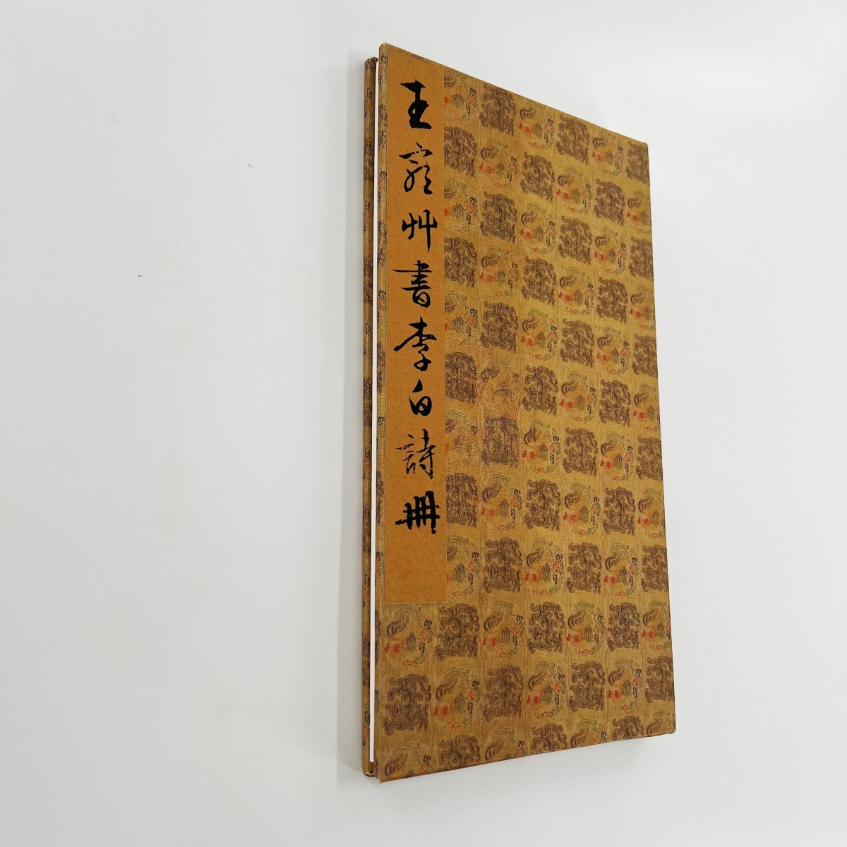 王宠草书李白诗册 故宫藏带注释高清原大微喷复刻手工经折装