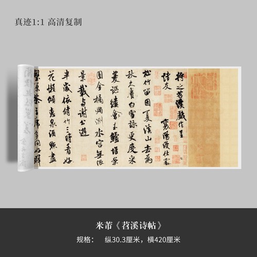 米芾行书真迹复制品高清长卷字帖