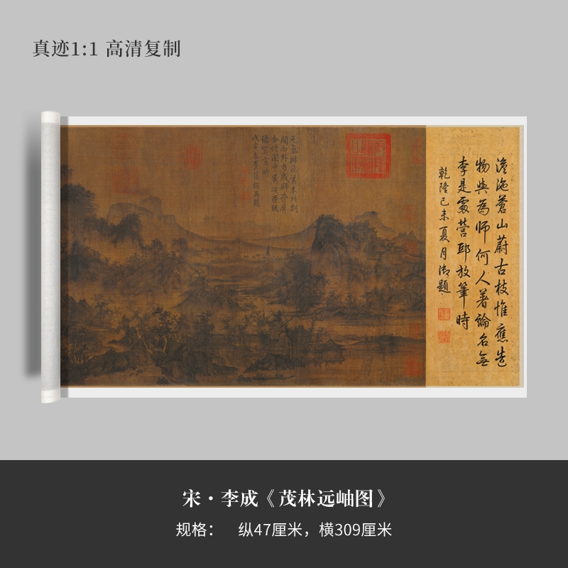 宋李成国画《茂林远岫图》原大高清复制品装饰临摹手裱