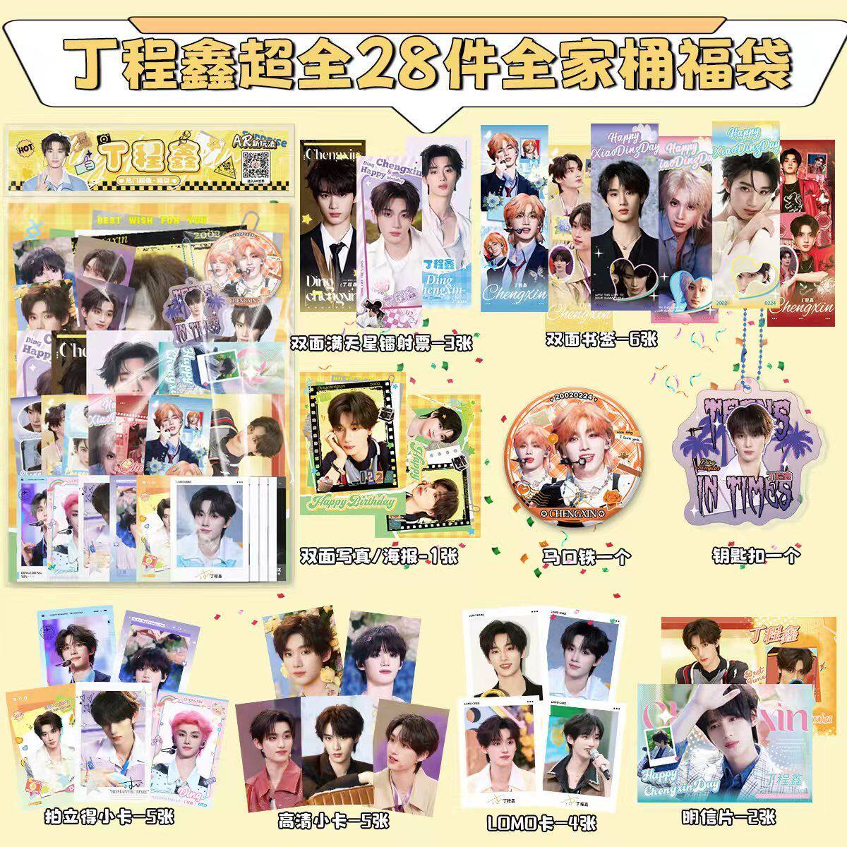 丁程鑫全家桶礼包明星周边同款拍立得小卡lomo卡镭射票书签明信片