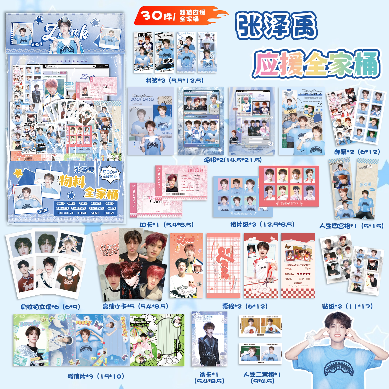 张泽禹应援物料全家桶明星周边书签镭射小卡透卡明信片30件大礼包