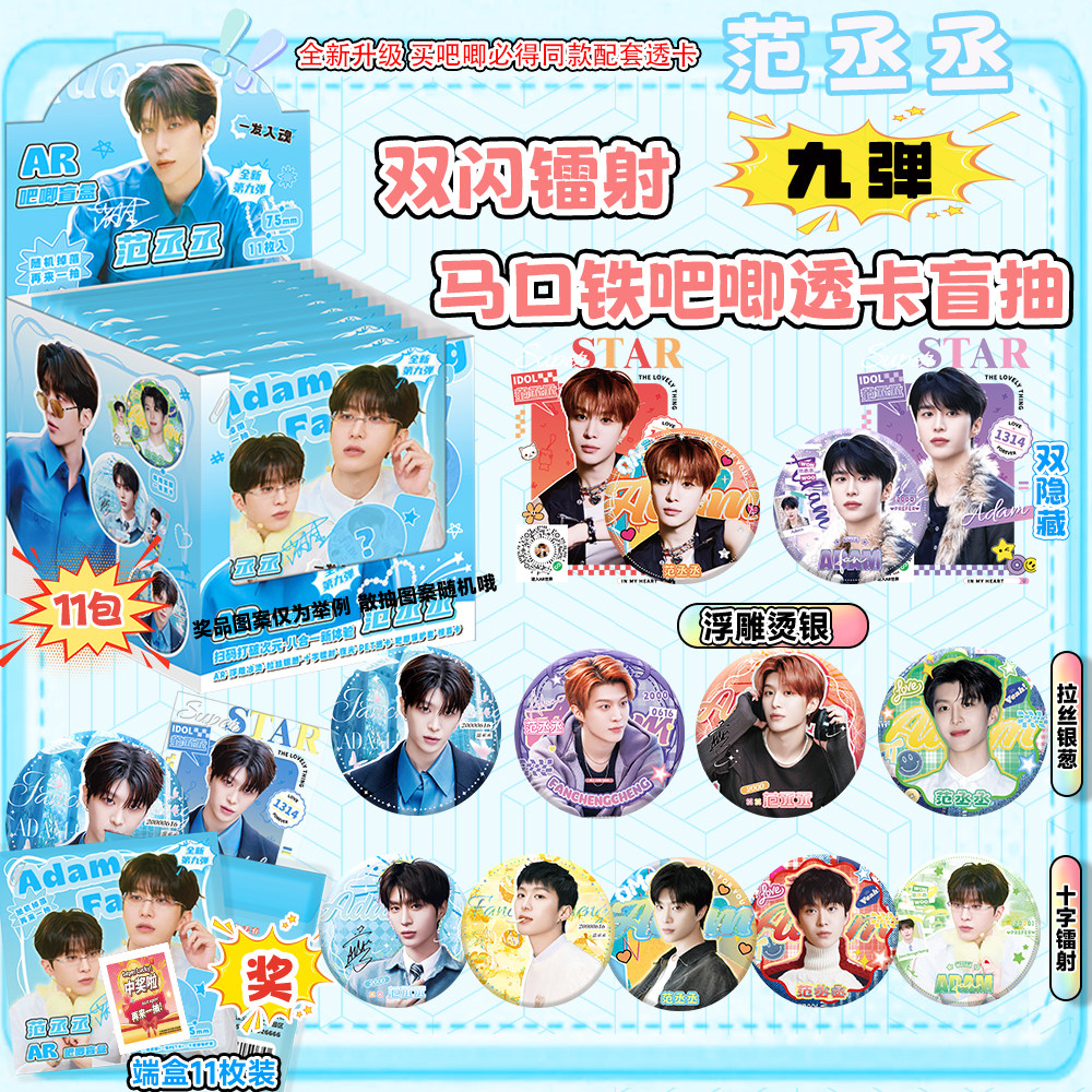 范丞丞AR夜光吧唧盲盒明星周边同款高清马口铁75银葱镭射徽章谷子,模玩/动漫/周边/娃圈三坑/桌游,动漫徽章/立牌,淘宝优惠券,粉丝福利购,淘宝优惠卷
