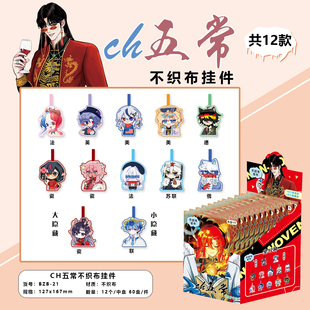 CH五常不织布挂件盲盒 国家拟人二次元动漫周边盲抽大号书包挂饰