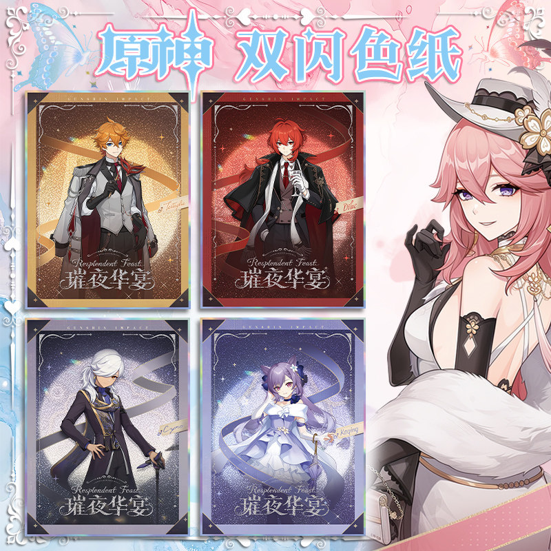 原神璀夜华宴双闪色纸 迪卢克刻晴公子二次元游戏周边收藏大卡片,模玩/动漫/周边/娃圈三坑/桌游,海报/色纸,淘宝优惠券,粉丝福利购,淘宝优惠卷