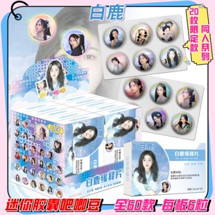 白鹿迷你胶囊吧唧盲盒 明星周边同人系列创意马口铁镭射徽章谷子