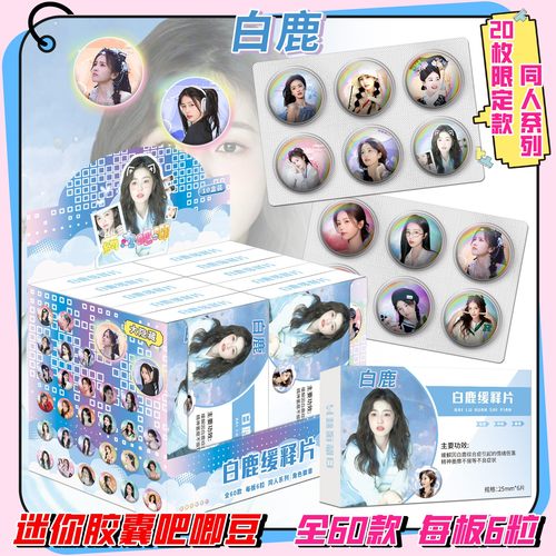 白鹿迷你胶囊吧唧盲盒 明星周边同人系列创意马口铁镭射徽章谷子
