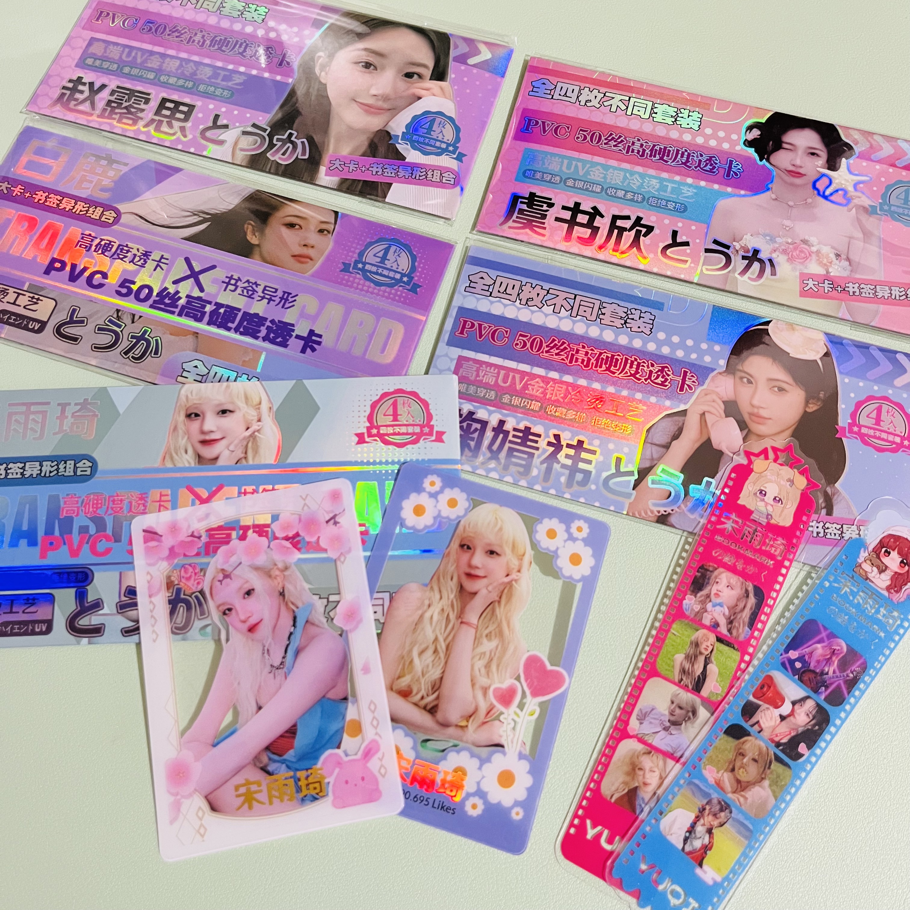 鞠婧祎赵露思宋雨琦白鹿pvc书签透卡明星周边同款高清收藏小卡片
