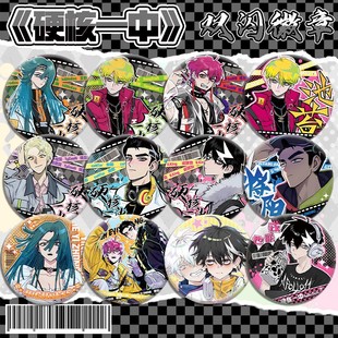 硬核一中双闪徽章 戎朕也将阳王爵二次元动漫周边马口铁吧唧谷子